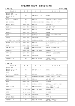 労作展期間中の催し物・部会活動のご案内（PDF）