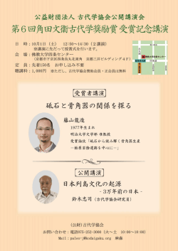公開講演会案内