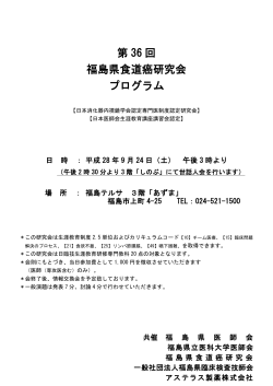 プログラム - 福島県臨床衛生検査技師会
