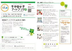 世田谷アートフリマ vol.26 のご案内