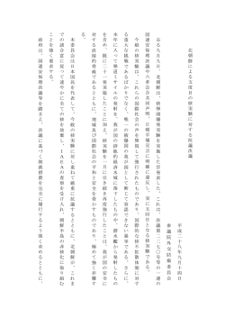 北 朝 鮮 に よ る 五 度 目 の 核 実 験 に 対 す る 抗 議 決 議 平 成 二 十
