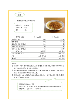 主食（麺）のレシピ（PDF：62KB）