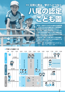 八尾の認定 こども園
