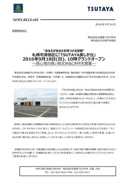2016年9月18日(日)、10時グランドオープン