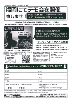 ワイズグローバルビジョン(株)福岡デモ会申込書 - K-RIP