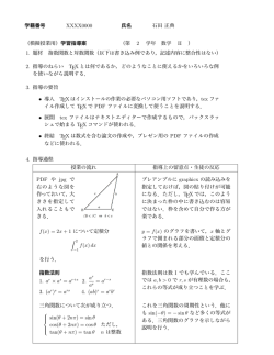 学籍番号 XXXX0000 氏名 石田正典 （模擬授業用）学習指導案 （第 2