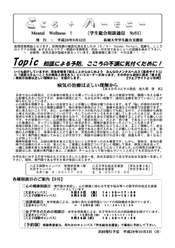 学生総合相談通信No.61発行
