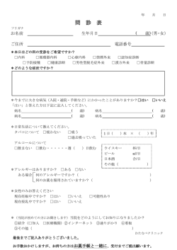 問 診 表 - わたなべクリニック