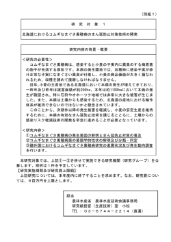別紙1 - 農林水産技術会議事務局