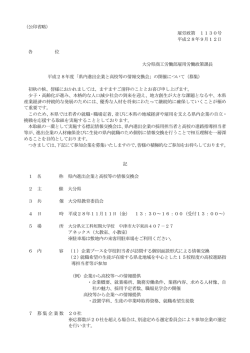 募集案内 [PDFファイル／100KB]