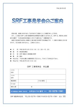 申込書 - SRF建設株式会社
