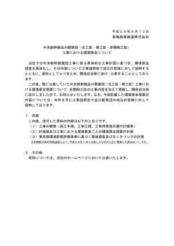 東海旅客鉄道株式会社 中央新幹線品川駅新設（北工区・南工区・非開削