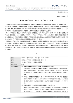 PDFファイル - 東洋インキSCホールディングス株式会社
