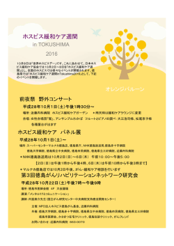 ホスピス緩和ケア週間