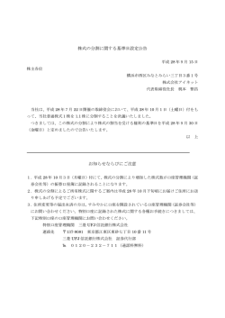 株式の分割に関する基準日設定公告