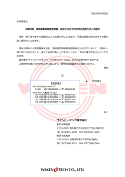 ワケンビーテック株式会社
