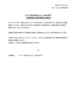 ファンタ 真っ赤なオレンジ - コカ・コーラウエスト株式会社