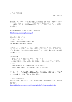 本社：東京都港区、代表取締役