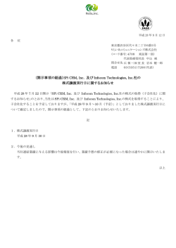 （開示事項の経過）SPi CRM, Inc. 及び Infocom Technologies, Inc.社の