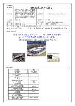 北東技研工業株式会社