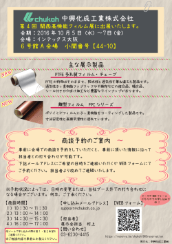 中興化成工業株式会社