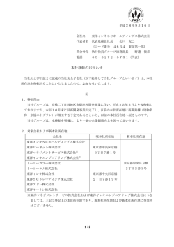 本社移転のお知らせ - 東洋インキSCホールディングス株式会社