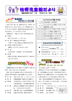 桔梗児童館だより