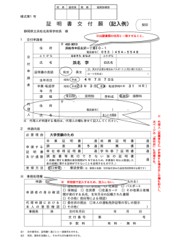 証 明 書 交 付 願 （記入例）