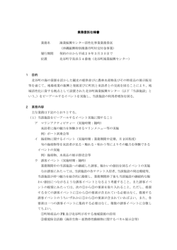 業務委託仕様書