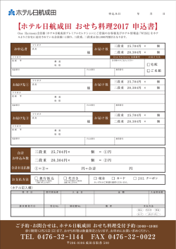一般のお客様用申込書はこちら