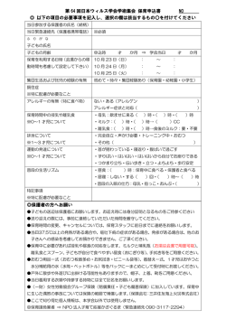 託児申込書