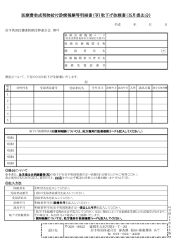 医療費助成現物給付診療報酬等明細書（写）取下げ依頼書（当月提出分）