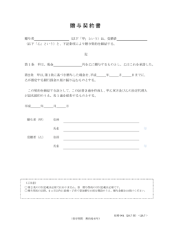 贈与契約書