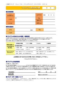 プログラム参加申込書