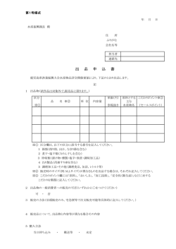 出 品 申 込 書