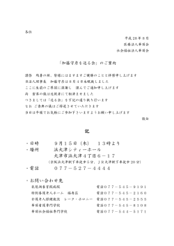 記 ・日時 9月15日（木） 13時より ・場所 浜大津シティーホール 大津市