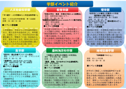 学部イベント紹介