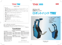 TRX 製品カタログはこちら - SEED Solutions