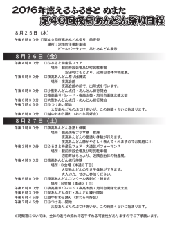 第40回夜高あんどん祭り日程