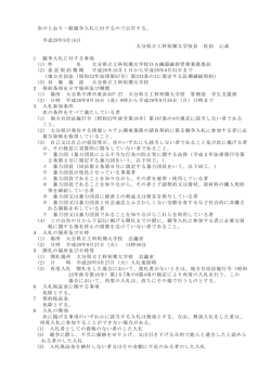 公告文 [PDFファイル／74KB]
