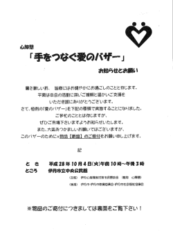 手をつなぐ愛のバザーチラシ（PDF：103.9KB）