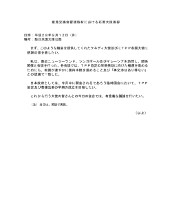 意見交換会冒頭取材における石原大臣挨拶【PDF：107KB】