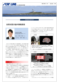 自然知覚の脳内情報表現 - テレコム先端技術研究支援センター｜SCAT