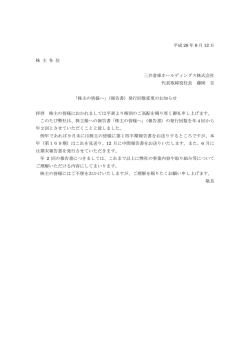 株主報告書発行回数変更のお知らせPDFデータ