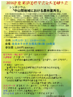 中山間地域における農林業再生
