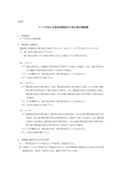 詳細は別紙ご参照下さい。（PDF形式：218KB）