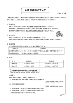 延長保育料について