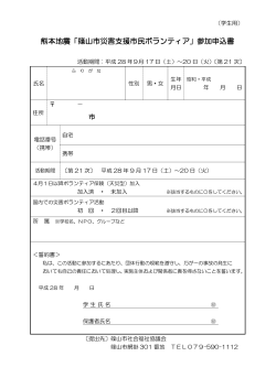 参加申込書 - 社会福祉法人 篠山市社会福祉協議会