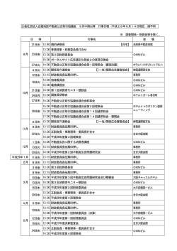 公益社団法人近畿地区不動産公正取引協議会 9月中期以降 行事日程