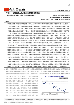 中国、一時の底入れは安心材料になるか ～底入れを示唆する動きの